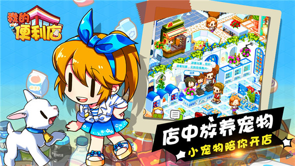 我的便利店求知版