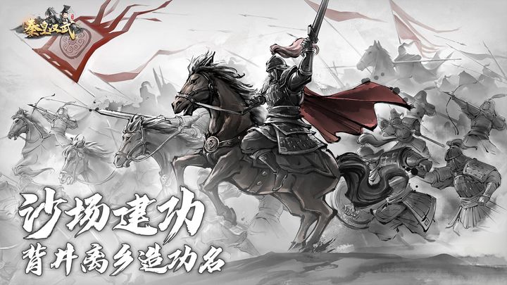 秦皇汉武游戏官网版下载