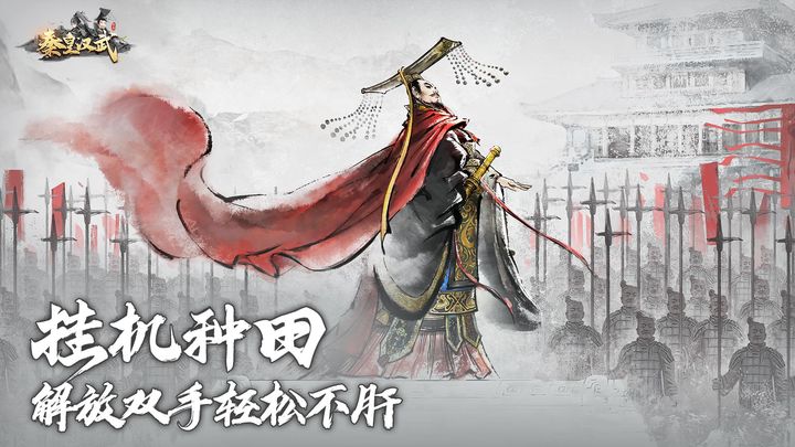秦皇汉武游戏官网版下载