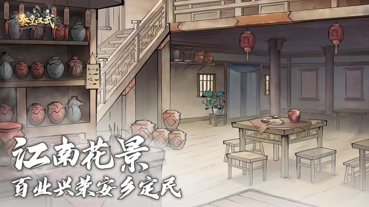 秦皇汉武游戏官网版下载