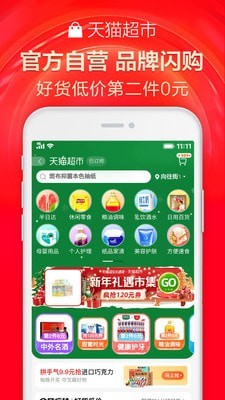 天猫年货节