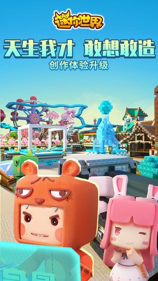 迷你世界官方版