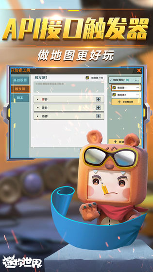 迷你世界官方版