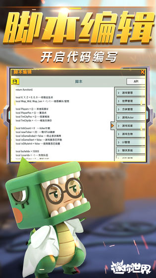 迷你世界官方版