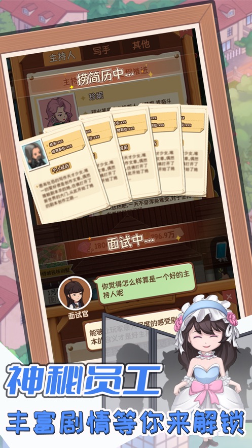 开张！我的剧本馆苹果版