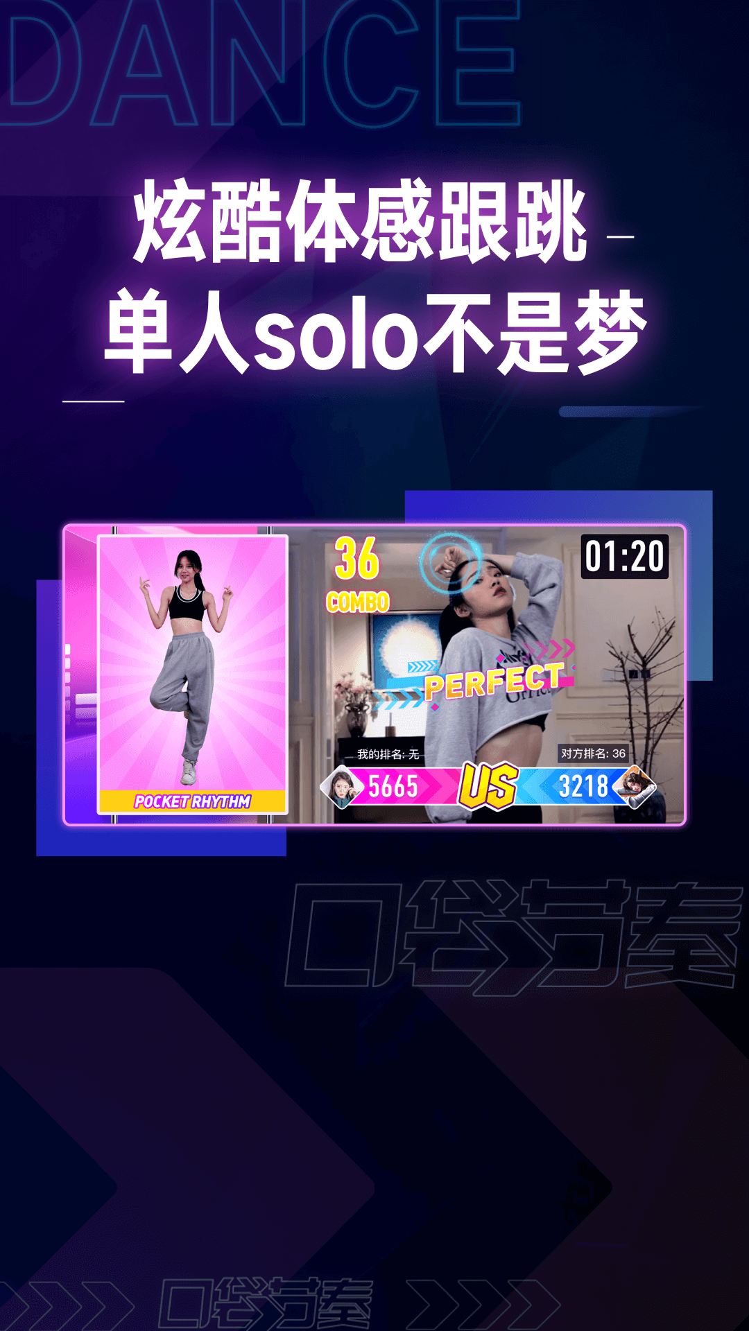 口袋节奏最新版