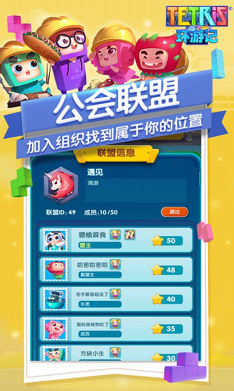 俄罗斯方块环游记