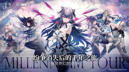 千年之旅2023安卓版