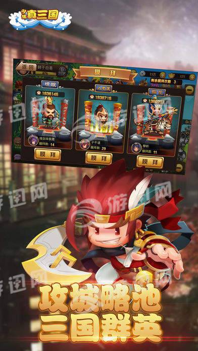 少年真三国