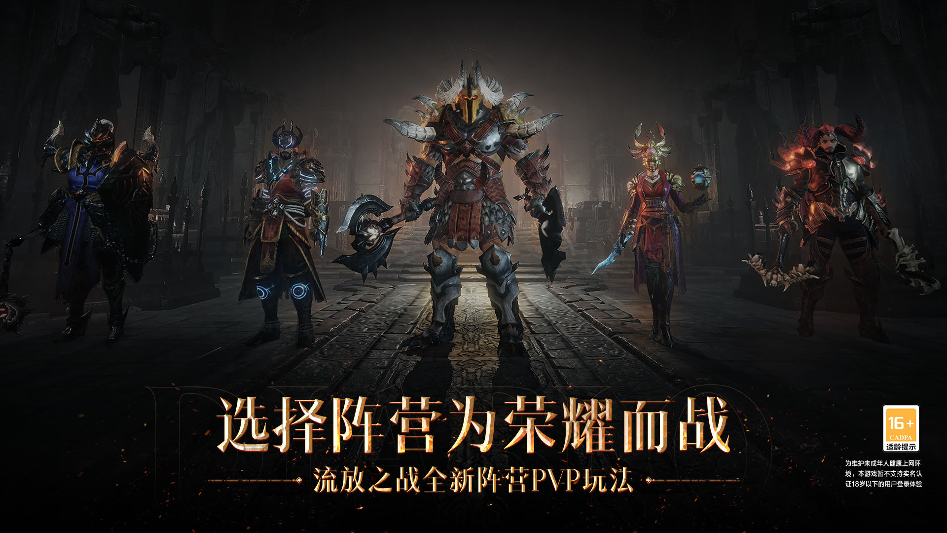 暗黑破坏神不朽