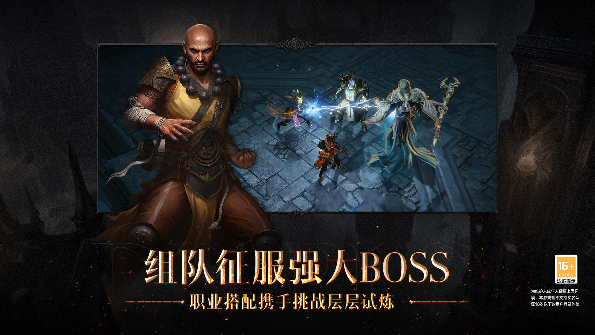 暗黑破坏神不朽