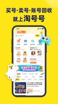 淘号号游戏交易