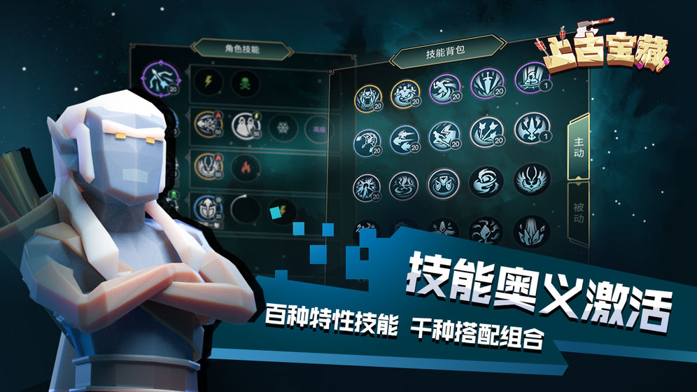 上古宝藏正式版