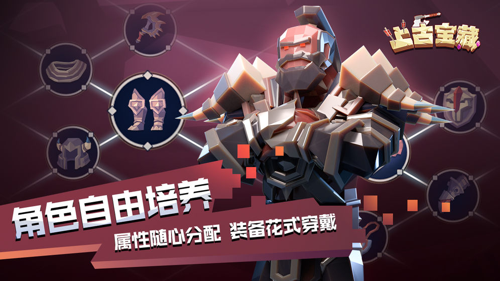 上古宝藏正式版