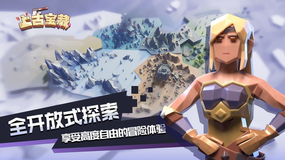上古宝藏正式版