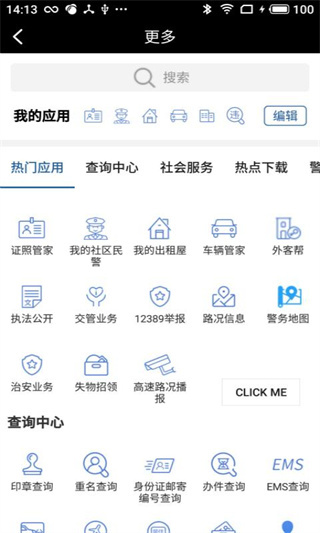 吉林公安最新版2021