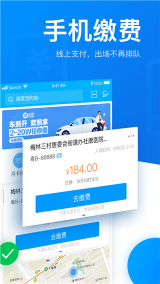 捷停车官网版