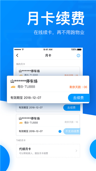 捷停车官网版