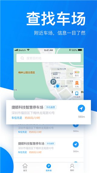 捷停车官网版