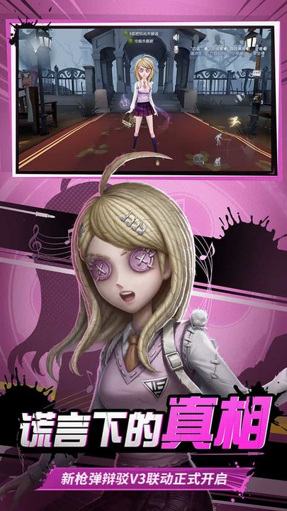 第五人格X新枪弹辩驳V3联动版本