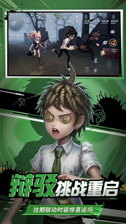 第五人格X新枪弹辩驳V3联动版本