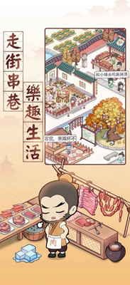 古代收租日记手游