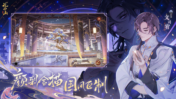 花亦山心之月 阴阳合欢联动版本