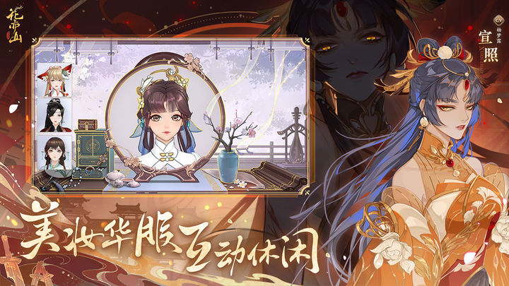 花亦山心之月 阴阳合欢联动版本