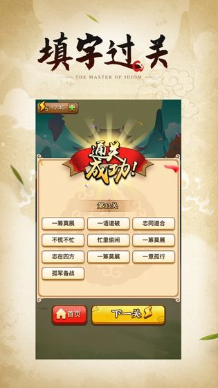 成语小剑剑2
