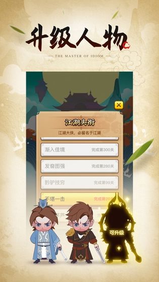 成语小剑剑2