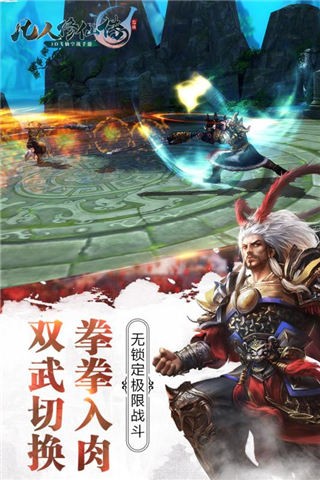 凡人修仙传手游