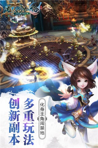 凡人修仙传手游