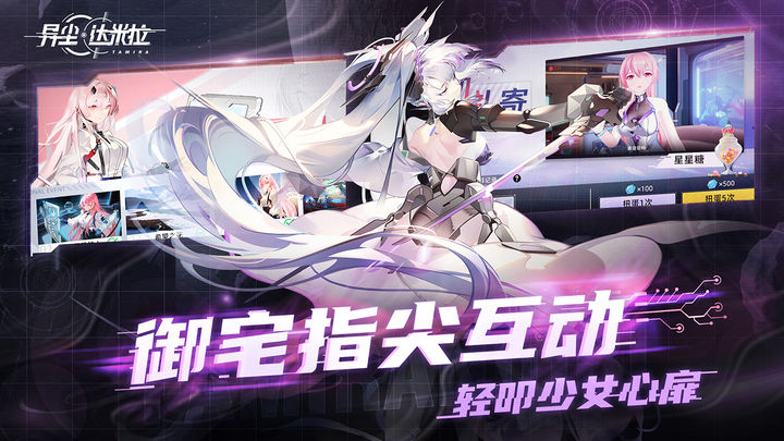 异尘达米拉官网版