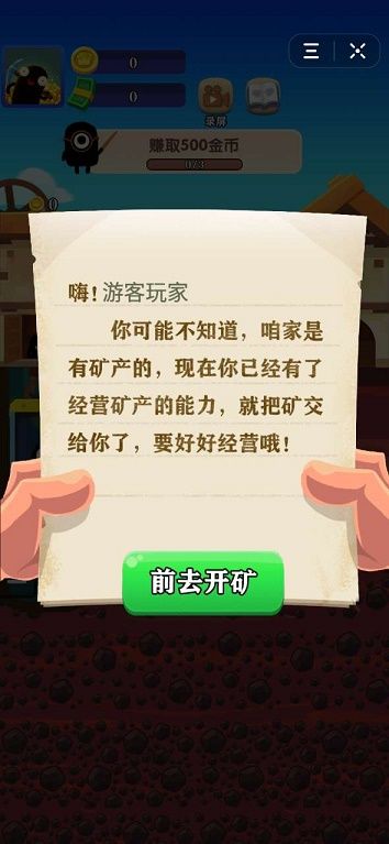 咱家真有矿