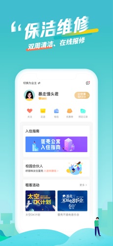 蛋壳公寓