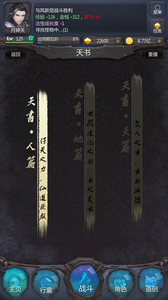 仙侠第一放置安卓版2020