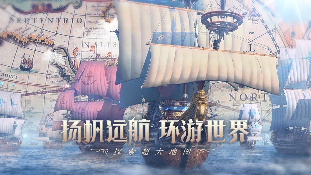 大航海时代海上霸主安卓版
