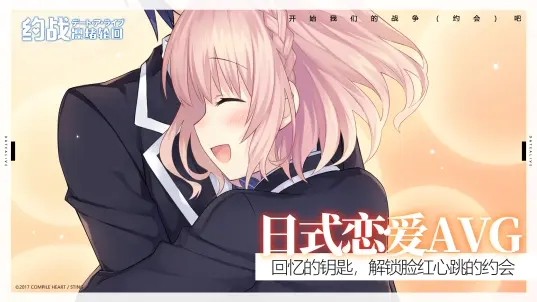 约战凛绪轮回最新版