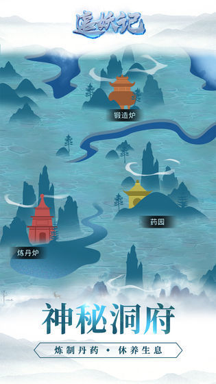 追妖记修仙版