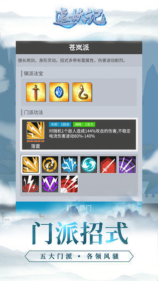 追妖记修仙版