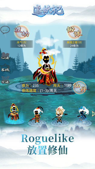 追妖记修仙版