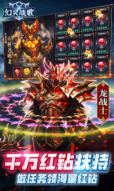 幻灵战歌