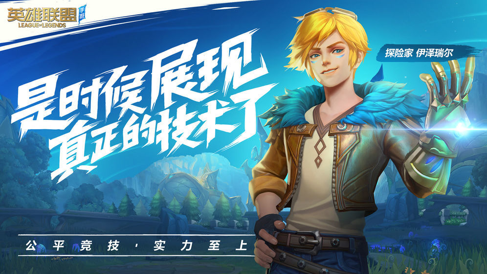 LOL手游外服中文版补丁