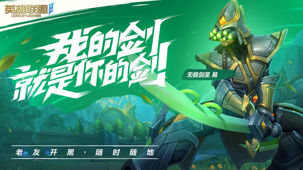 LOL手游外服中文版补丁