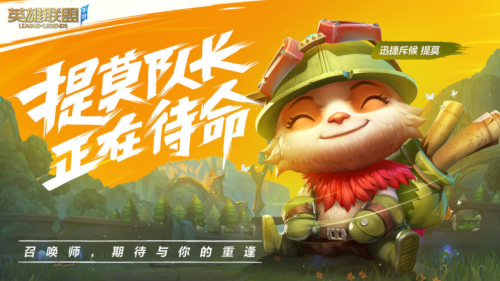 LOL手游外服中文版补丁