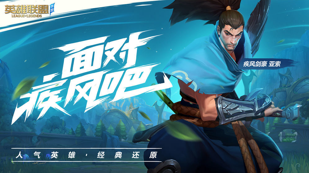 LOL手游外服中文版补丁