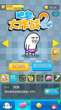 肥皂大作战2正式版