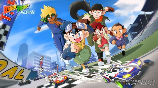 四驱兄弟疾速奔跑正式版