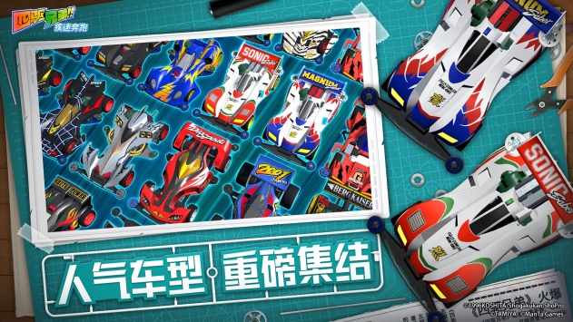 四驱兄弟疾速奔跑正式版