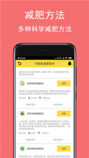 卡路里减肥助手安卓最新版